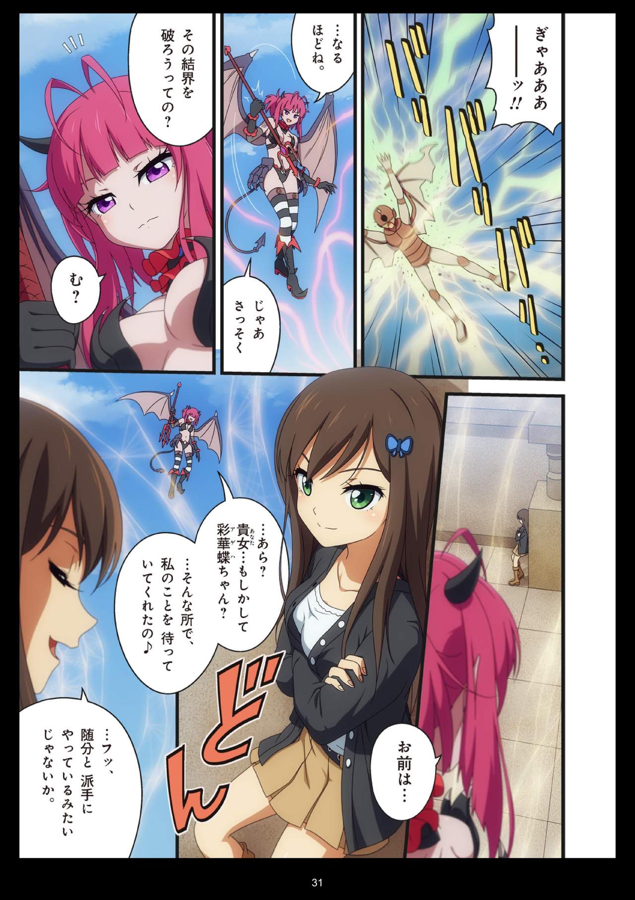 ピュアソルジャー・オトメイデン #1-9