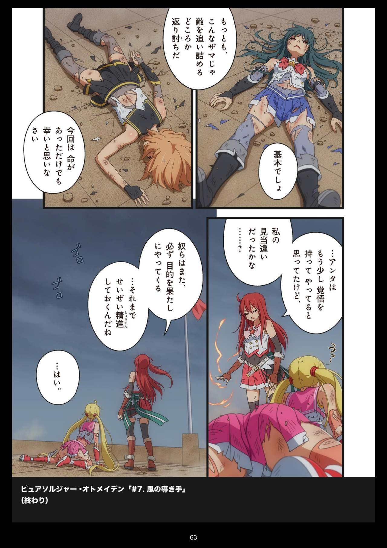 ピュアソルジャー・オトメイデン #1-9