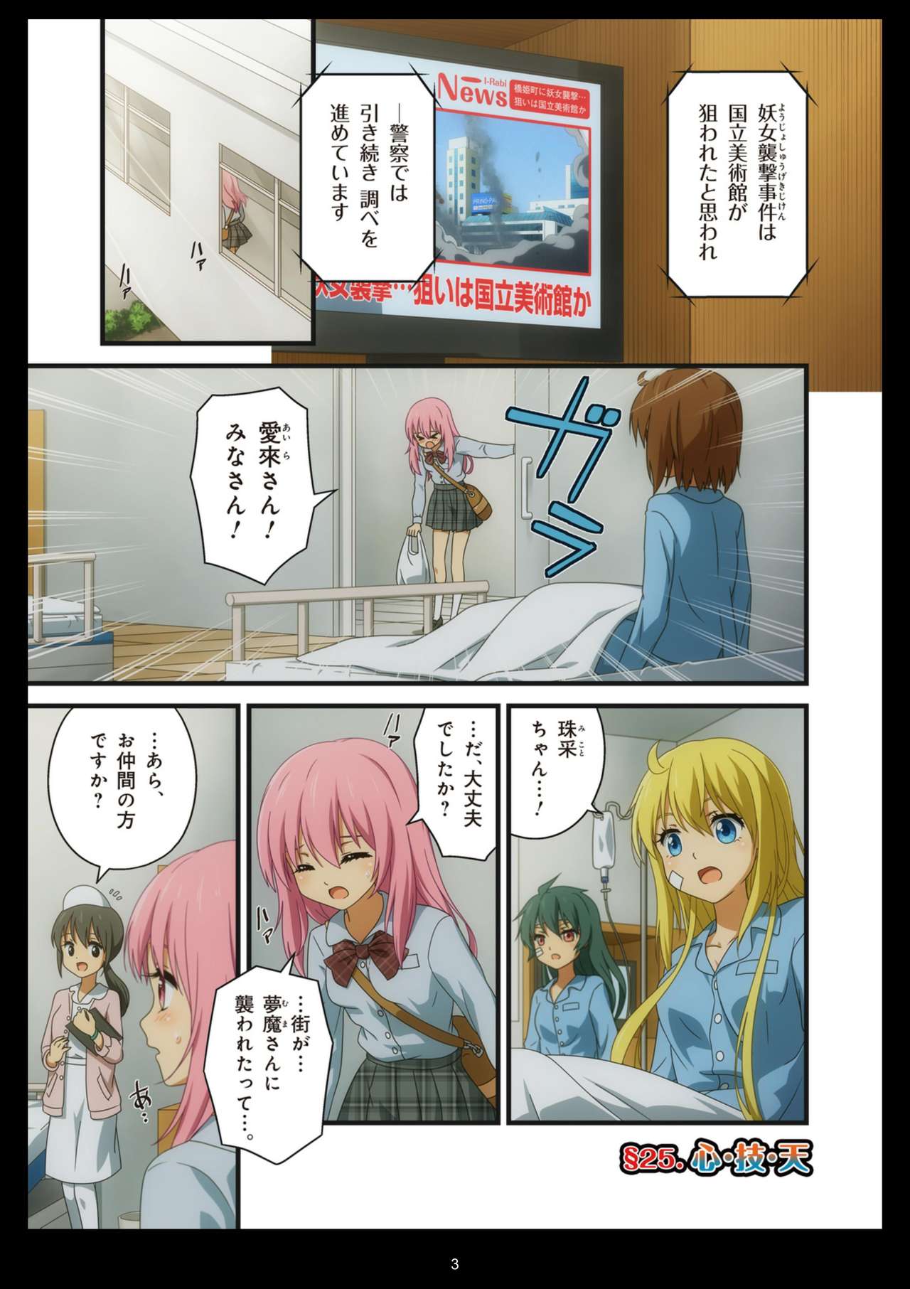 ピュアソルジャー・オトメイデン #1-9