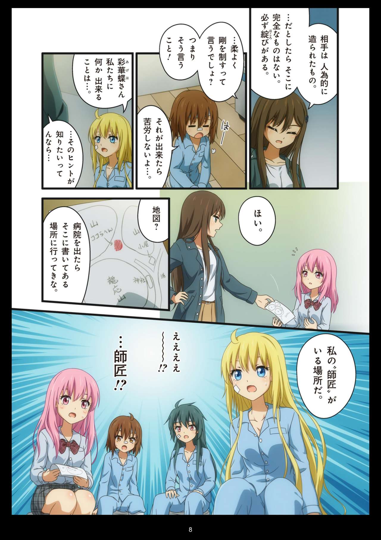 ピュアソルジャー・オトメイデン #1-9