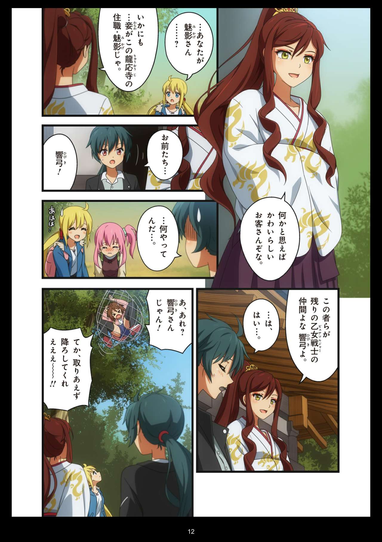 ピュアソルジャー・オトメイデン #1-9