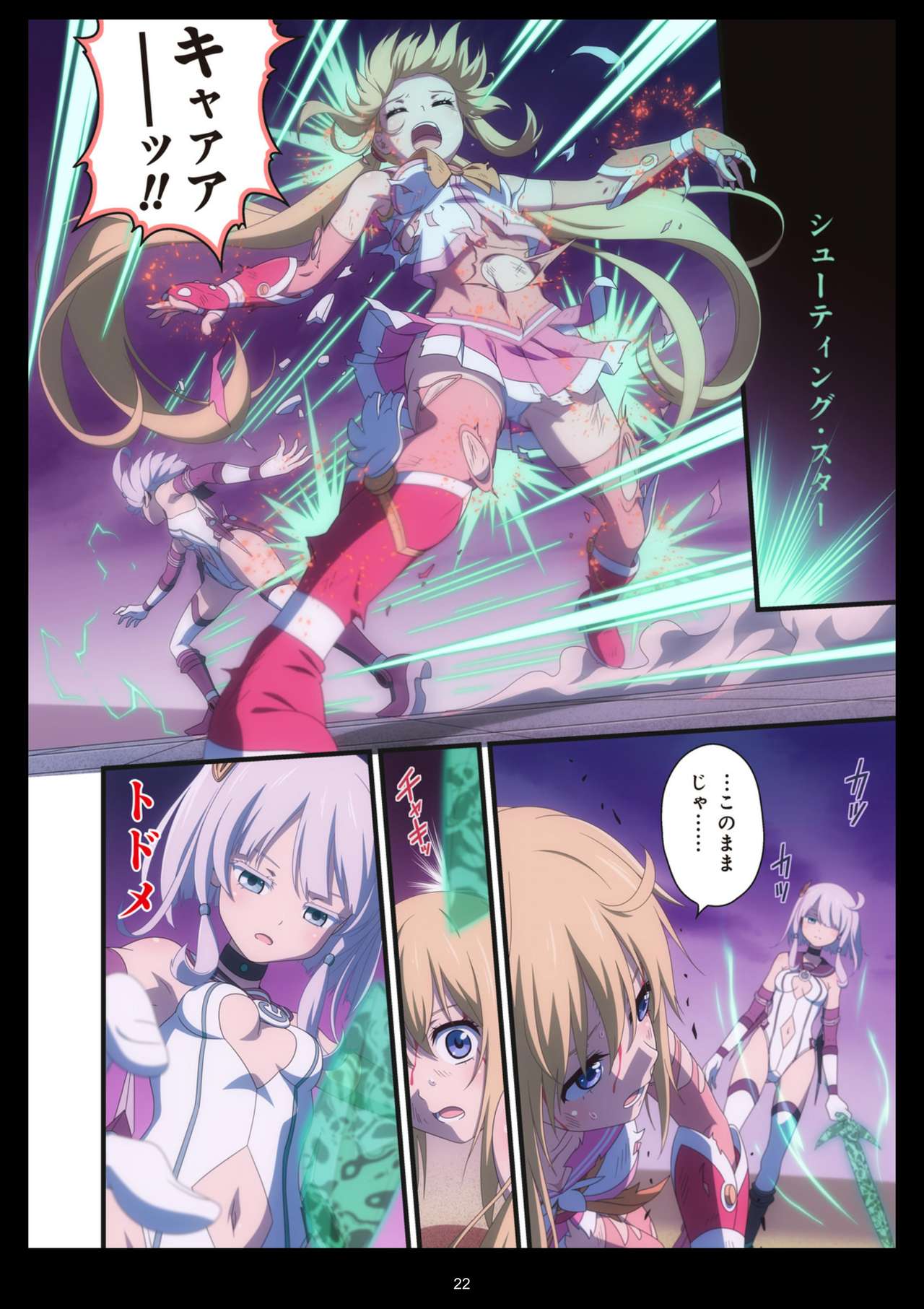 ピュアソルジャー・オトメイデン #1-9