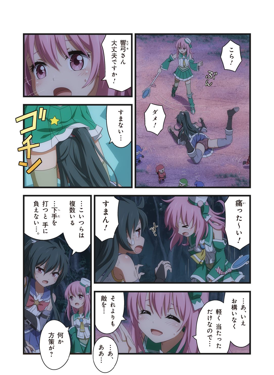 ピュアソルジャー・オトメイデン #1-9