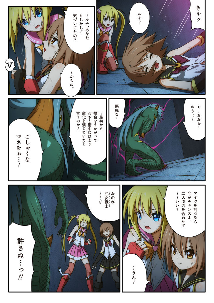 ピュアソルジャー・オトメイデン #1-9