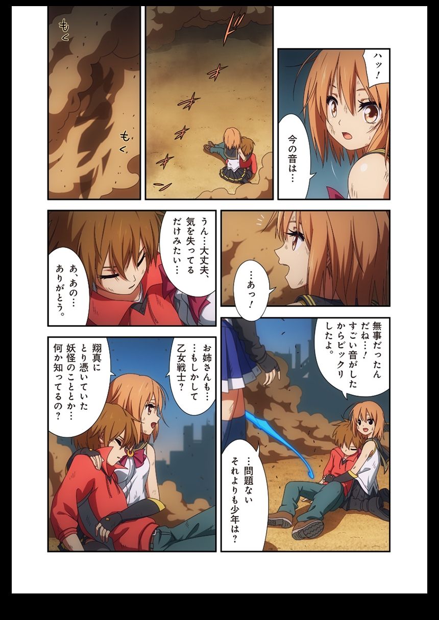 ピュアソルジャー・オトメイデン #1-9