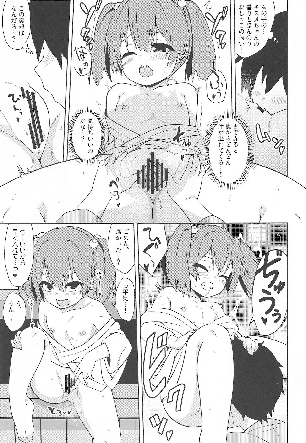 (紅楼夢17) [ぜのさいど (是乃)] 井戸端怪戯 (東方Project)