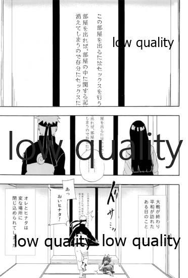 (超全忍集結2018) [Lunacy (Aika)] Sexしないと出られない部屋 (NARUTO -ナルト-)