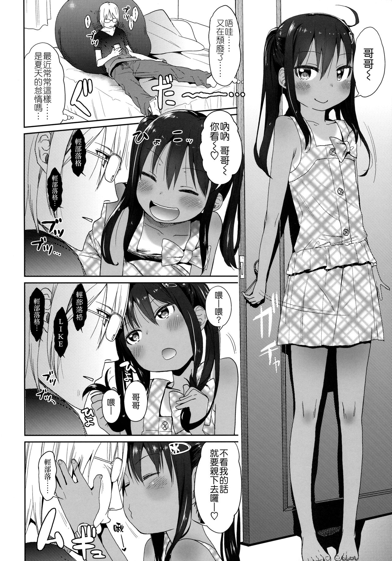 (C88) [アレクササンダー (荒草まほん)] Girls Aloud!! Season1 総集編 [中国翻訳]