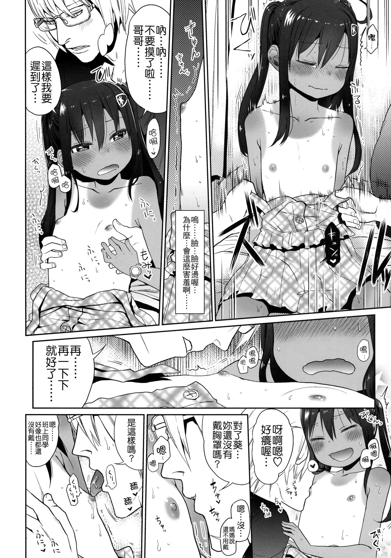(C88) [アレクササンダー (荒草まほん)] Girls Aloud!! Season1 総集編 [中国翻訳]