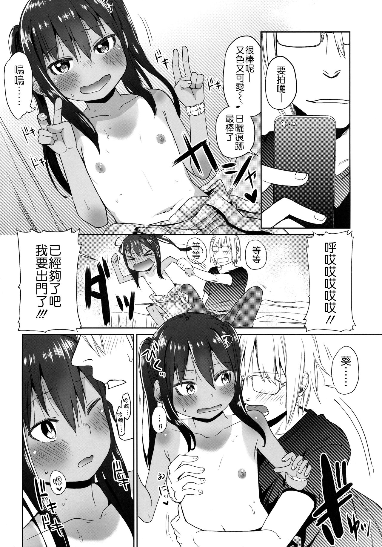 (C88) [アレクササンダー (荒草まほん)] Girls Aloud!! Season1 総集編 [中国翻訳]