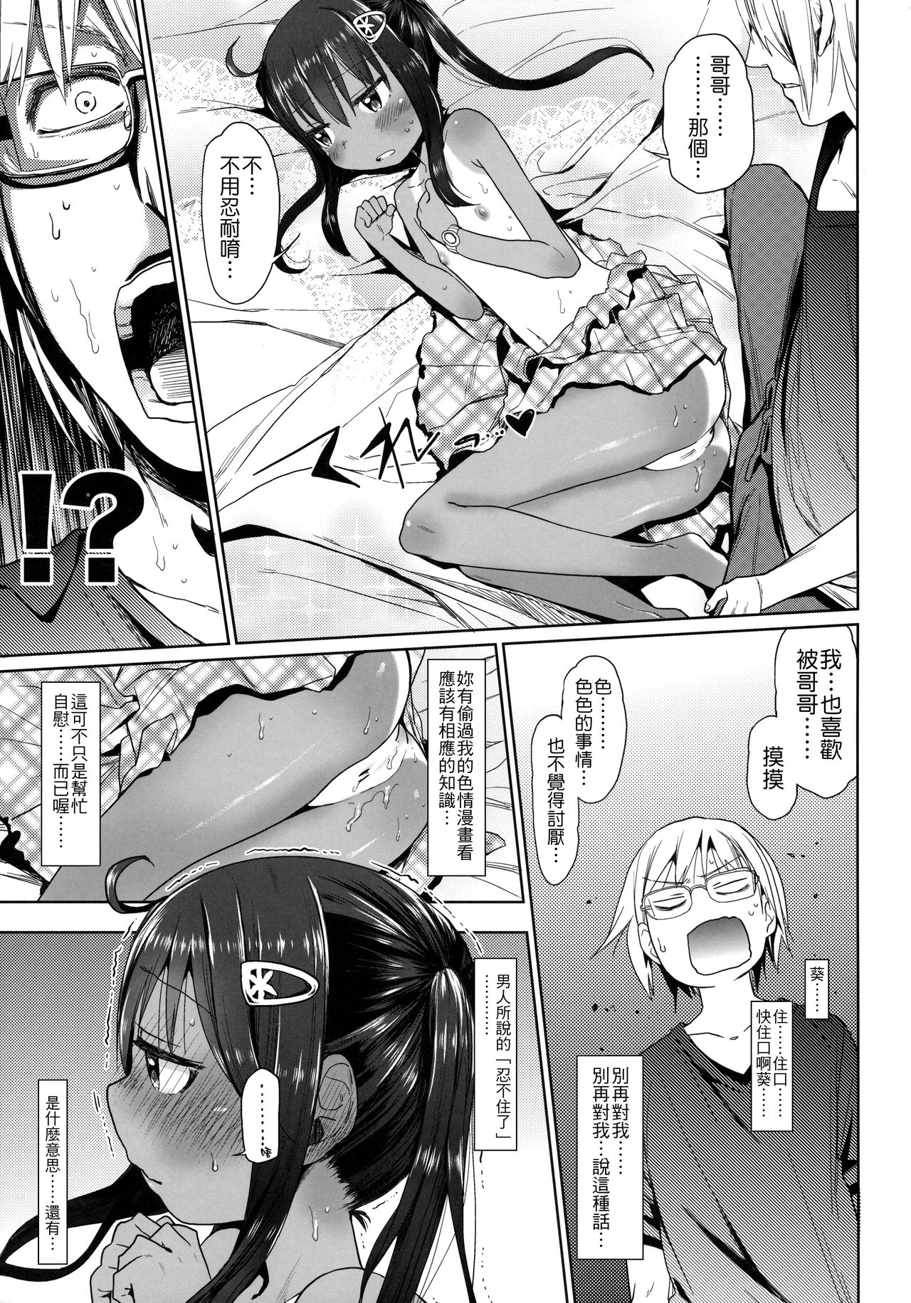 (C88) [アレクササンダー (荒草まほん)] Girls Aloud!! Season1 総集編 [中国翻訳]