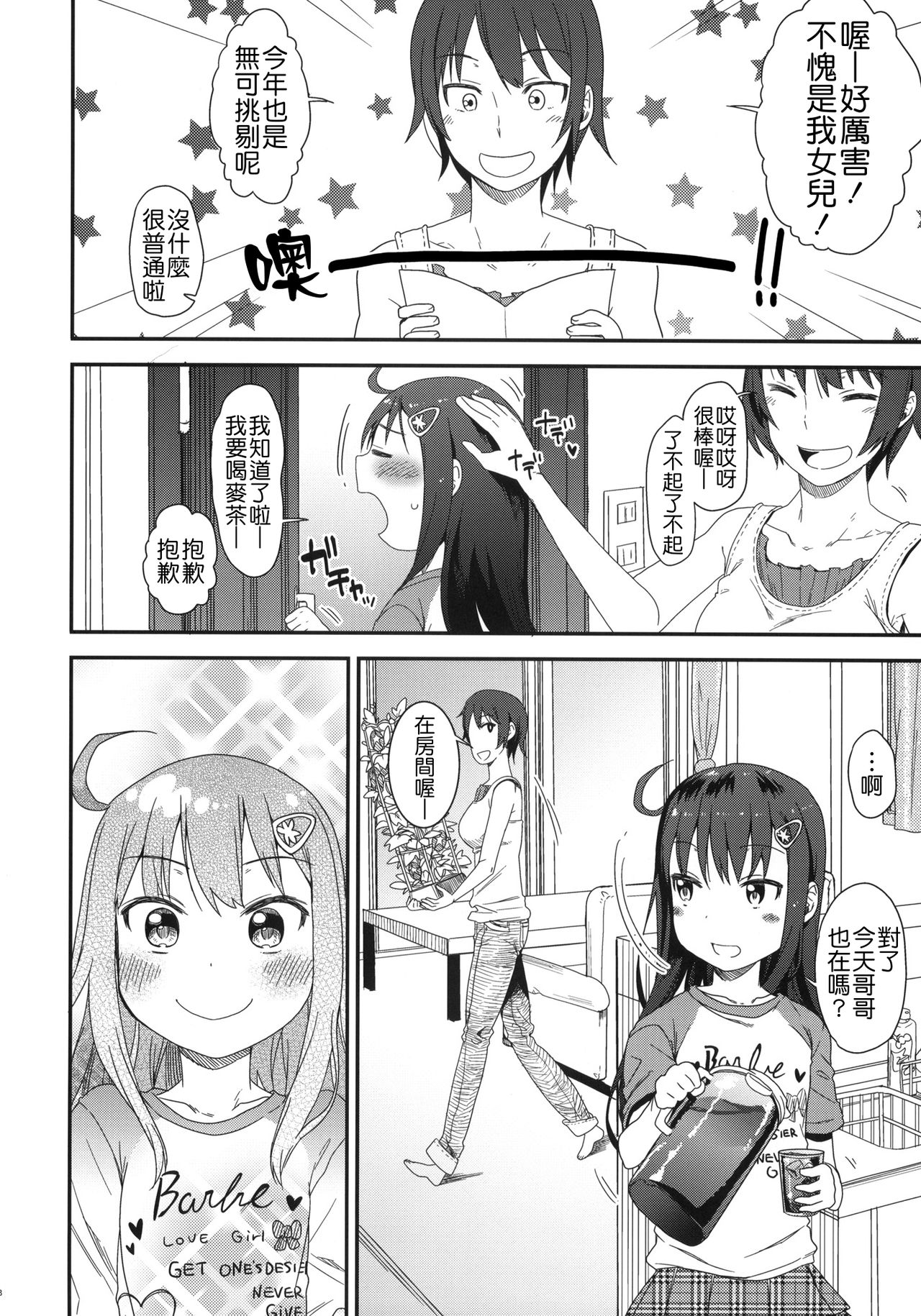 (C88) [アレクササンダー (荒草まほん)] Girls Aloud!! Season1 総集編 [中国翻訳]