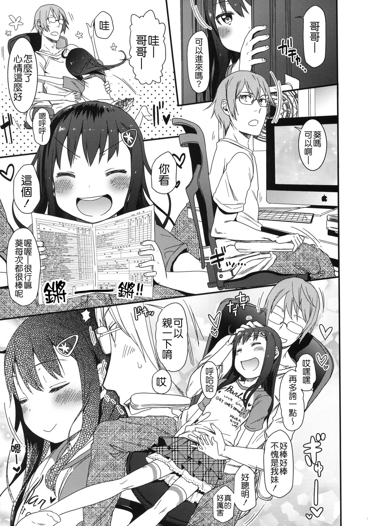 (C88) [アレクササンダー (荒草まほん)] Girls Aloud!! Season1 総集編 [中国翻訳]