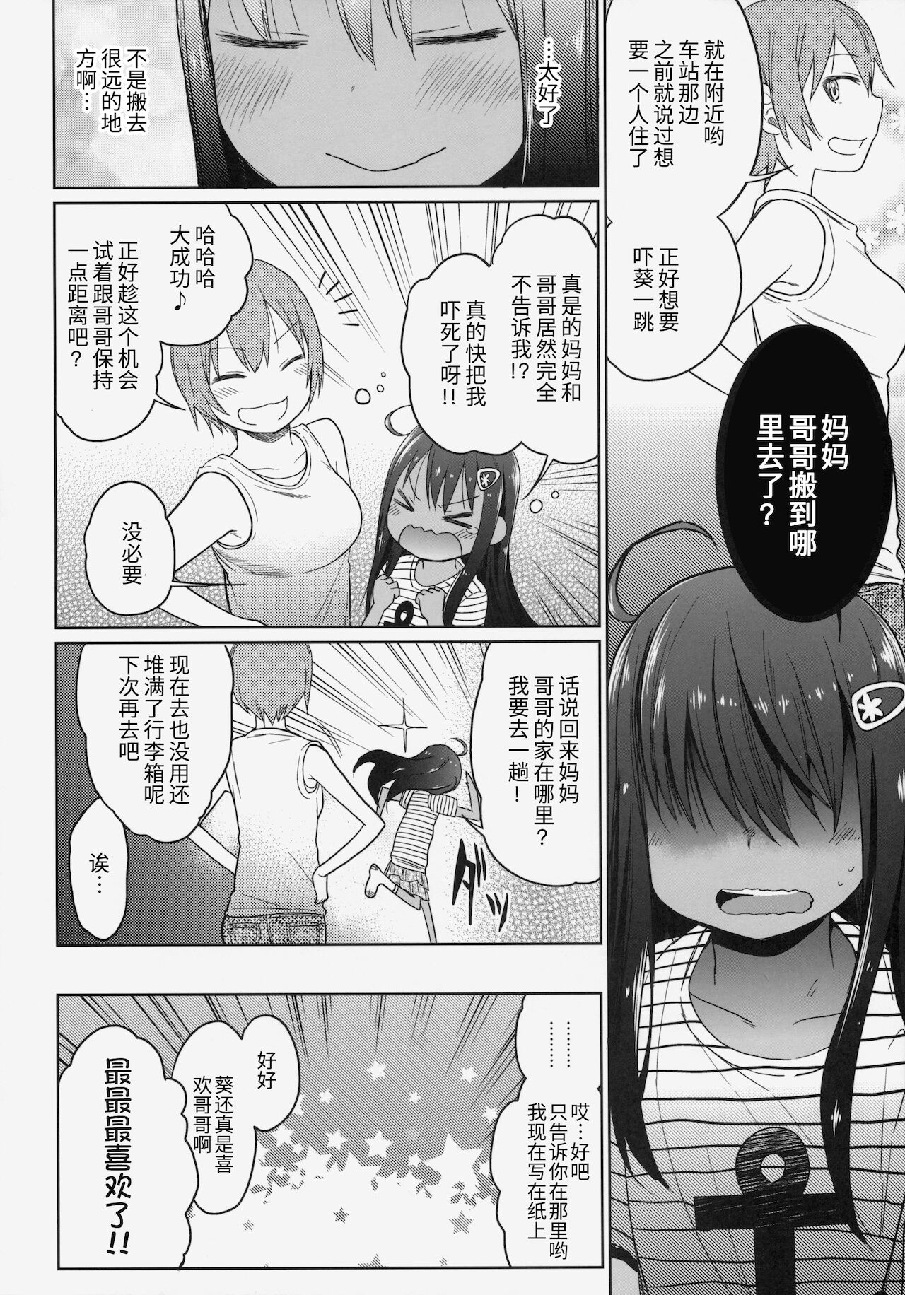 (C88) [アレクササンダー (荒草まほん)] Girls Aloud!! Season1 総集編 [中国翻訳]