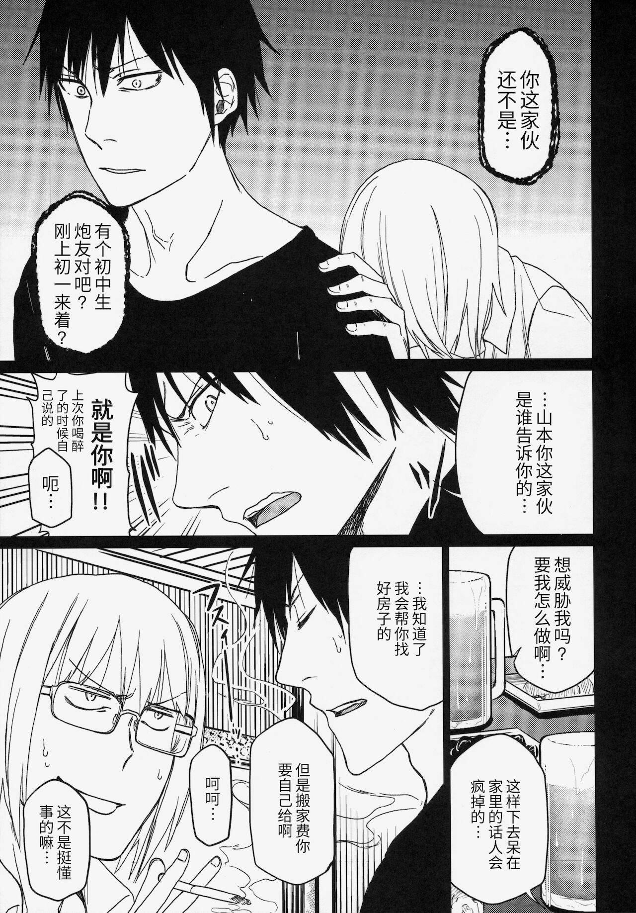 (C88) [アレクササンダー (荒草まほん)] Girls Aloud!! Season1 総集編 [中国翻訳]
