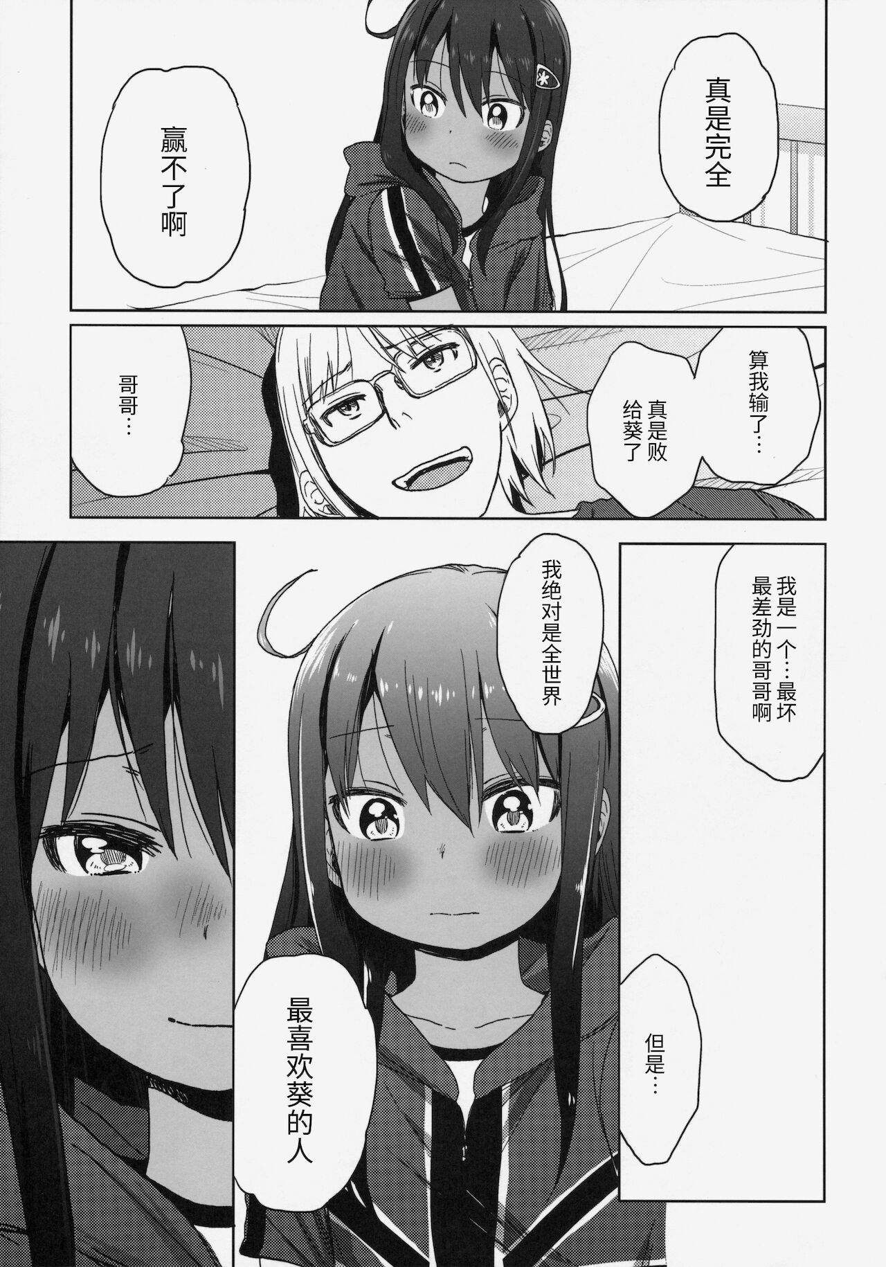 (C88) [アレクササンダー (荒草まほん)] Girls Aloud!! Season1 総集編 [中国翻訳]