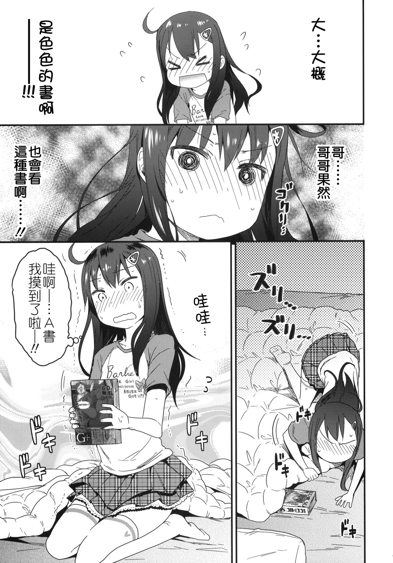 (C88) [アレクササンダー (荒草まほん)] Girls Aloud!! Season1 総集編 [中国翻訳]