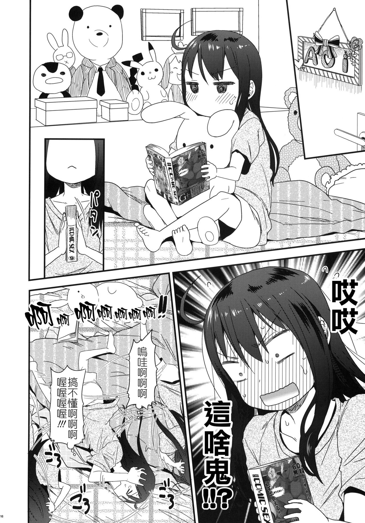 (C88) [アレクササンダー (荒草まほん)] Girls Aloud!! Season1 総集編 [中国翻訳]