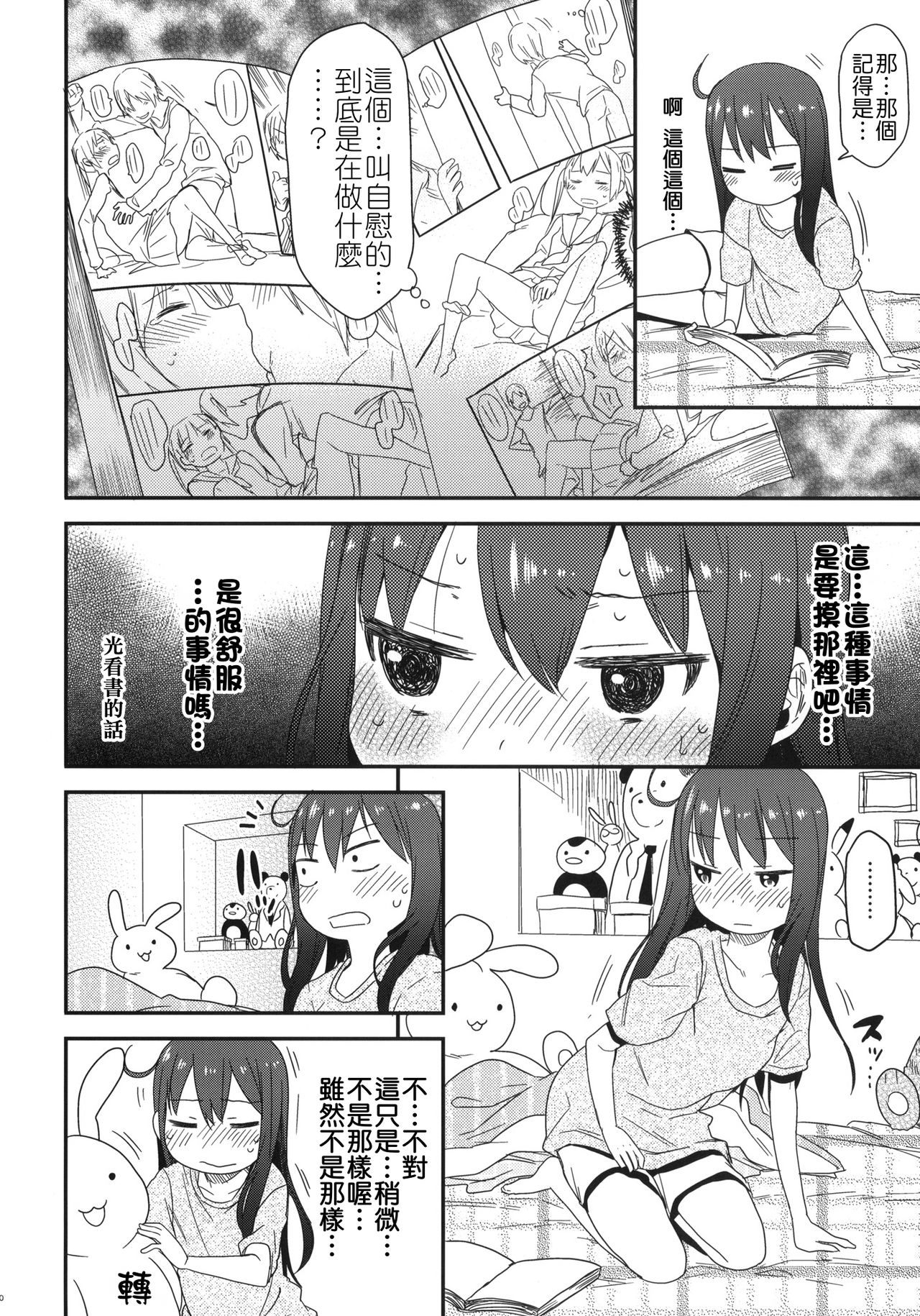 (C88) [アレクササンダー (荒草まほん)] Girls Aloud!! Season1 総集編 [中国翻訳]