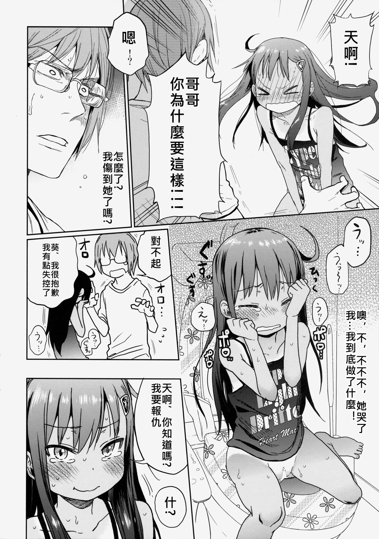 (C88) [アレクササンダー (荒草まほん)] Girls Aloud!! Season1 総集編 [中国翻訳]