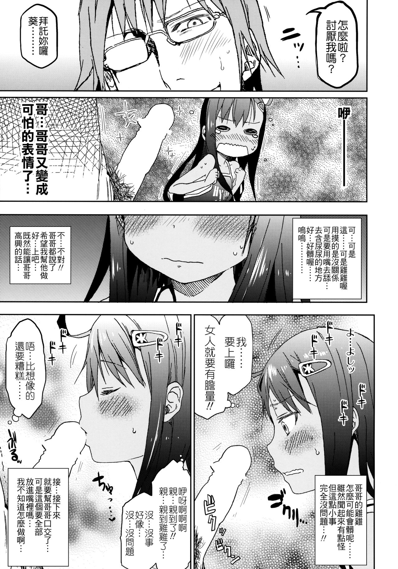 (C88) [アレクササンダー (荒草まほん)] Girls Aloud!! Season1 総集編 [中国翻訳]