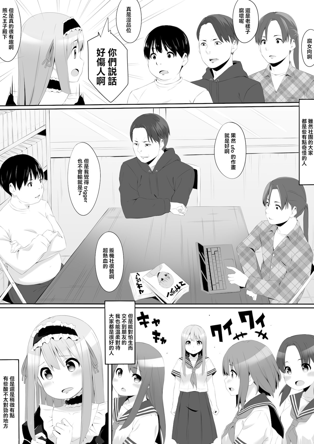 [リボンスーパー企画] オタサーはヤリサー [中国翻訳]