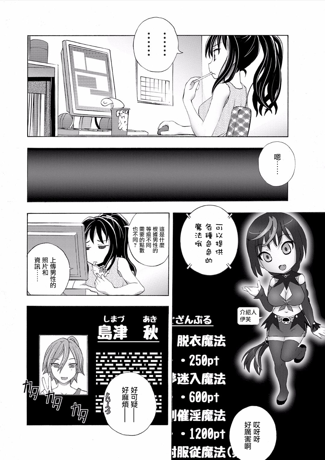 [ゆうきつむぎ] 催淫倶楽部 〜俺が女体化して目茶苦茶中出しされちゃった件〜 2 [中国翻訳]