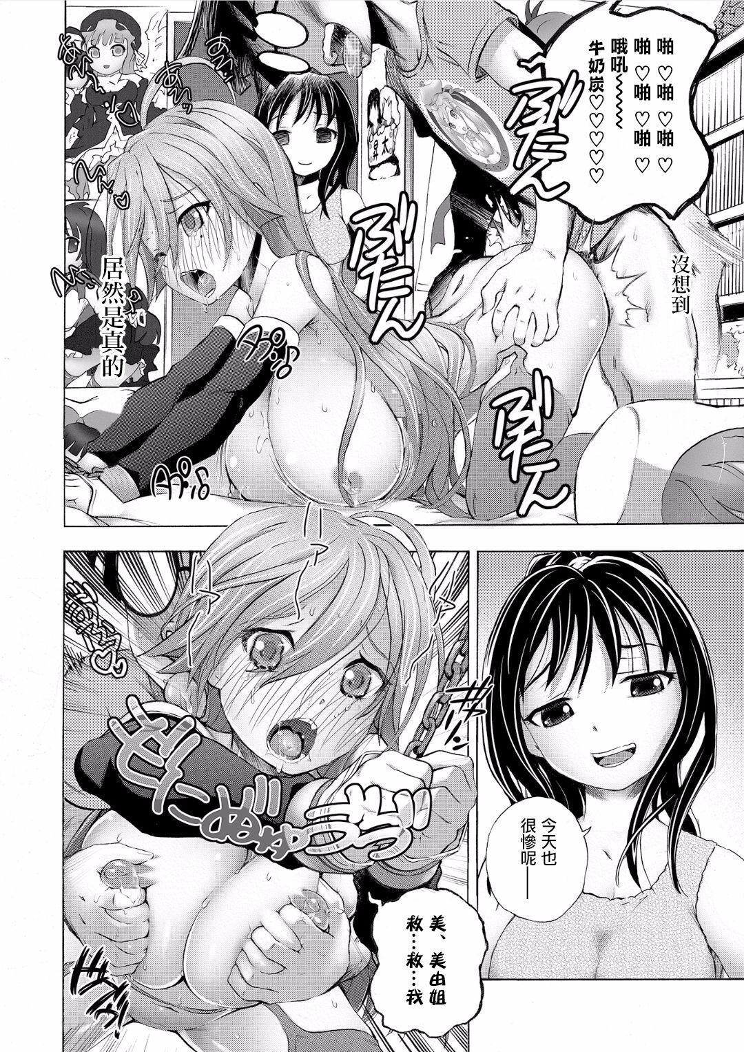 [ゆうきつむぎ] 催淫倶楽部 〜俺が女体化して目茶苦茶中出しされちゃった件〜 2 [中国翻訳]