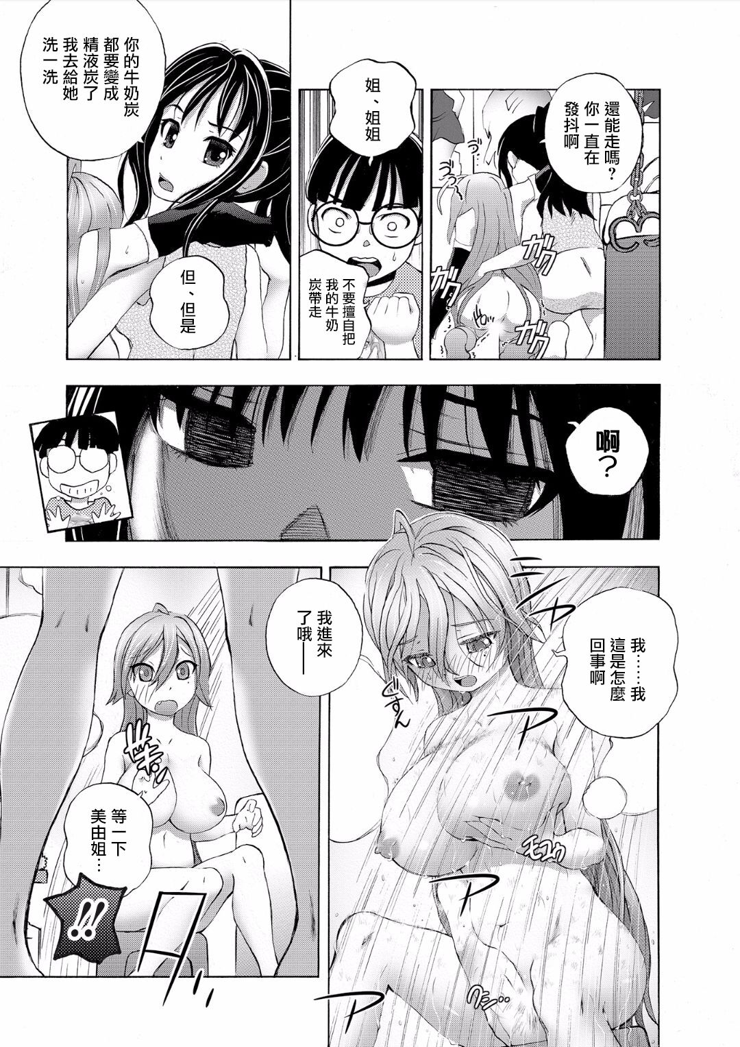 [ゆうきつむぎ] 催淫倶楽部 〜俺が女体化して目茶苦茶中出しされちゃった件〜 2 [中国翻訳]