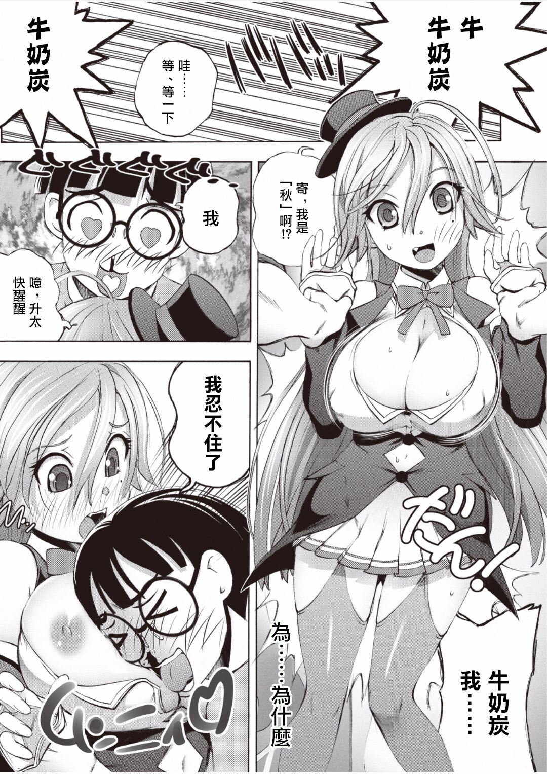 [ゆうきつむぎ] 催淫倶楽部 〜俺が女体化して目茶苦茶中出しされちゃった件〜 1 [中国翻訳]