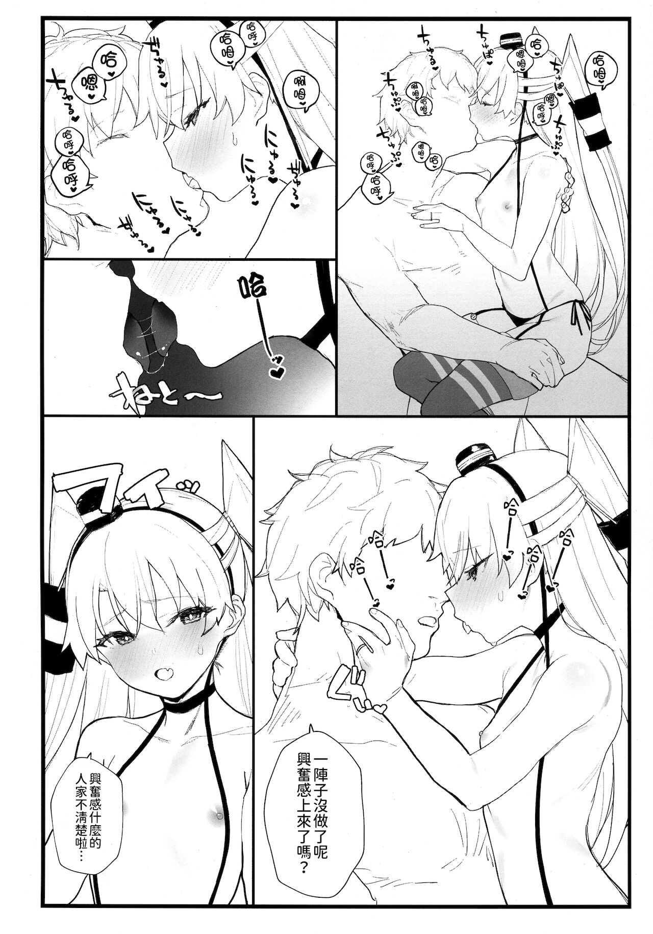 (COMIC1☆16) [remora field (remora)] あまあまあまつかぜ (艦隊これくしょん -艦これ-) [中国翻訳]