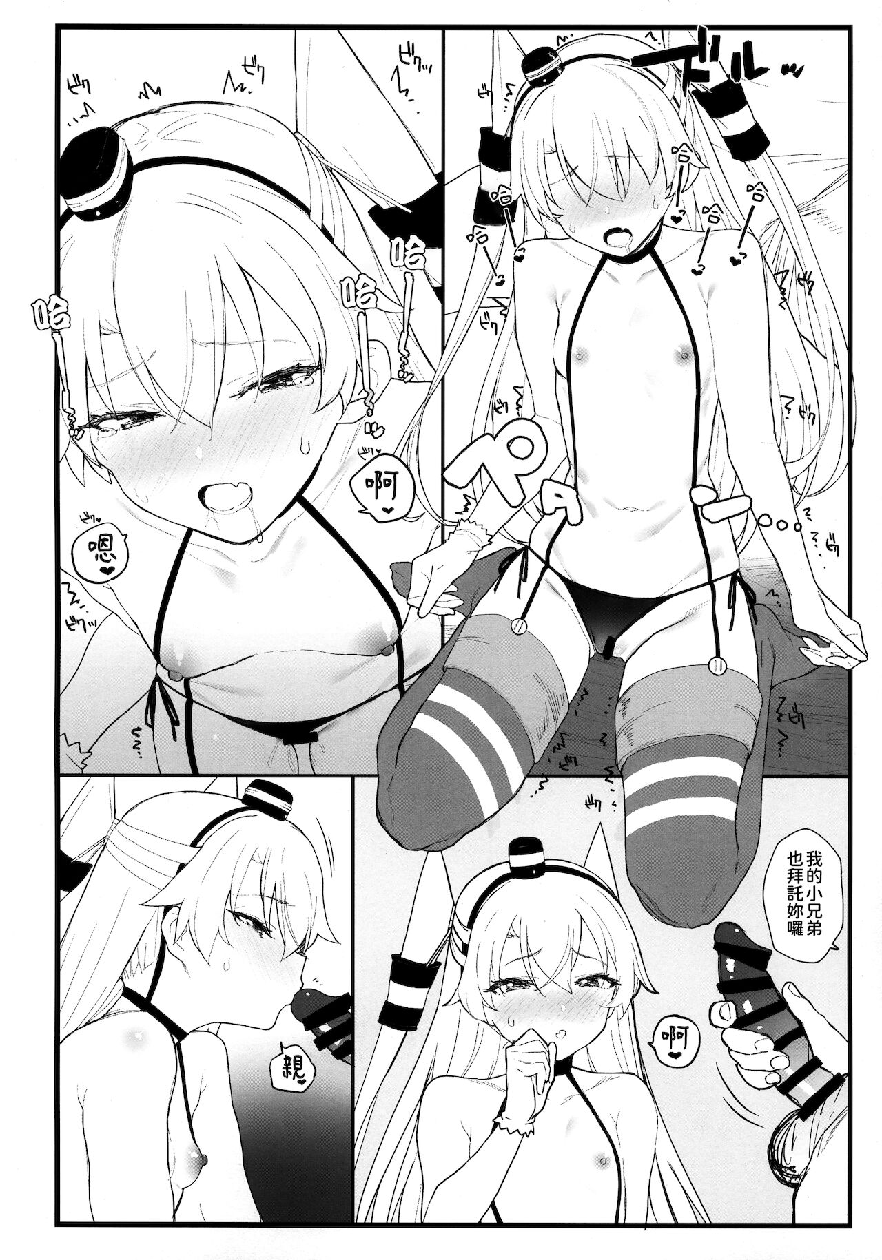 (COMIC1☆16) [remora field (remora)] あまあまあまつかぜ (艦隊これくしょん -艦これ-) [中国翻訳]