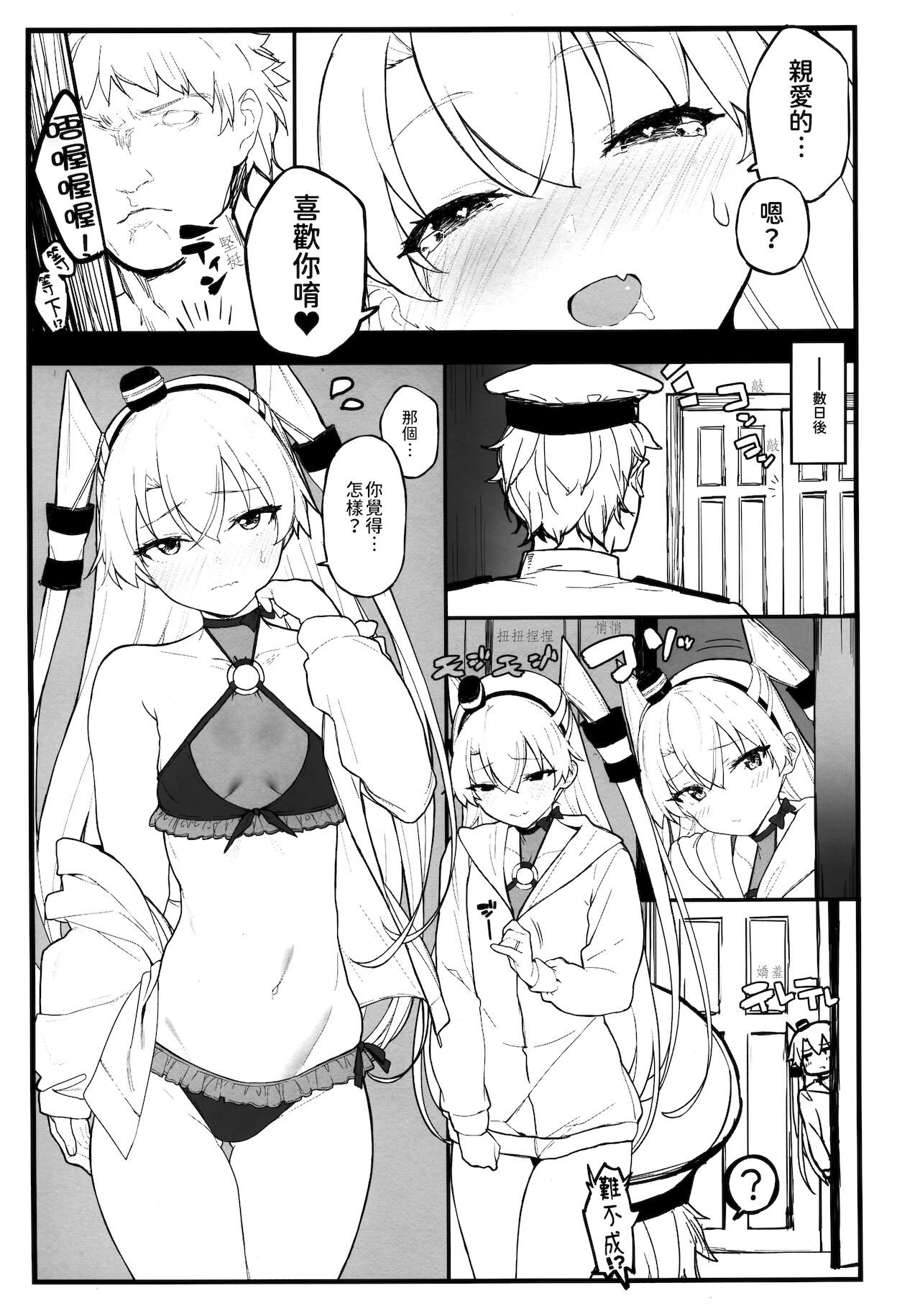 (COMIC1☆16) [remora field (remora)] あまあまあまつかぜ (艦隊これくしょん -艦これ-) [中国翻訳]