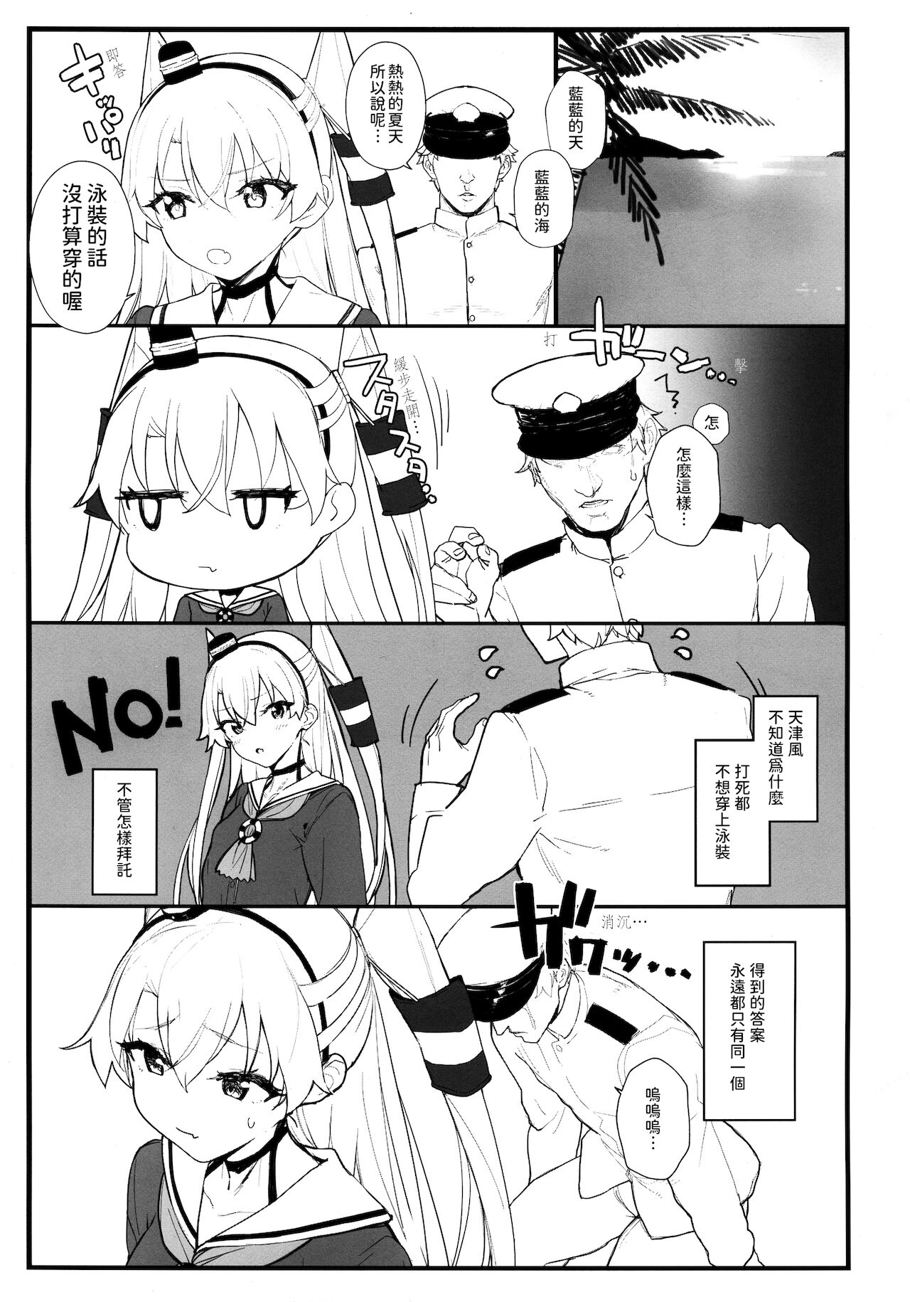 (COMIC1☆16) [remora field (remora)] あまあまあまつかぜ (艦隊これくしょん -艦これ-) [中国翻訳]