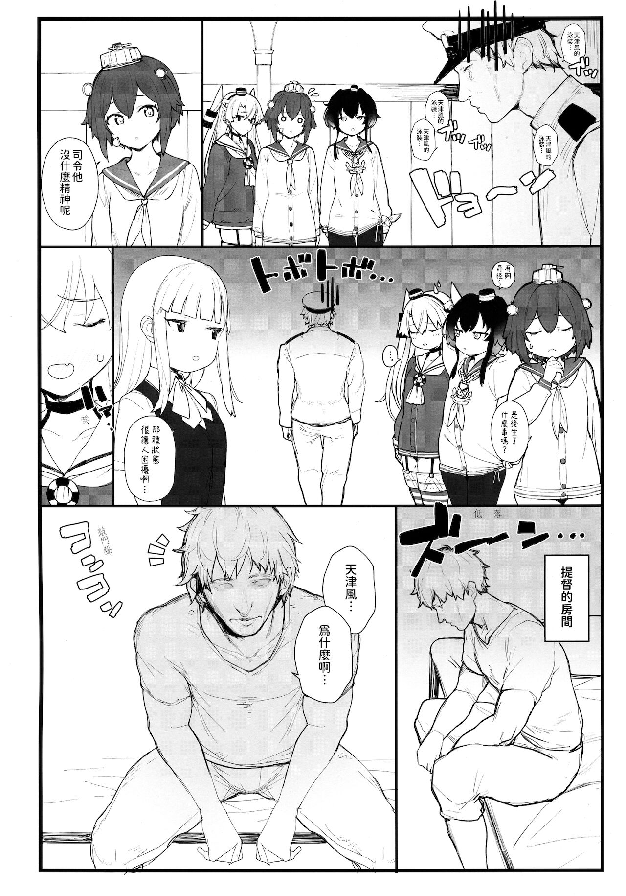 (COMIC1☆16) [remora field (remora)] あまあまあまつかぜ (艦隊これくしょん -艦これ-) [中国翻訳]