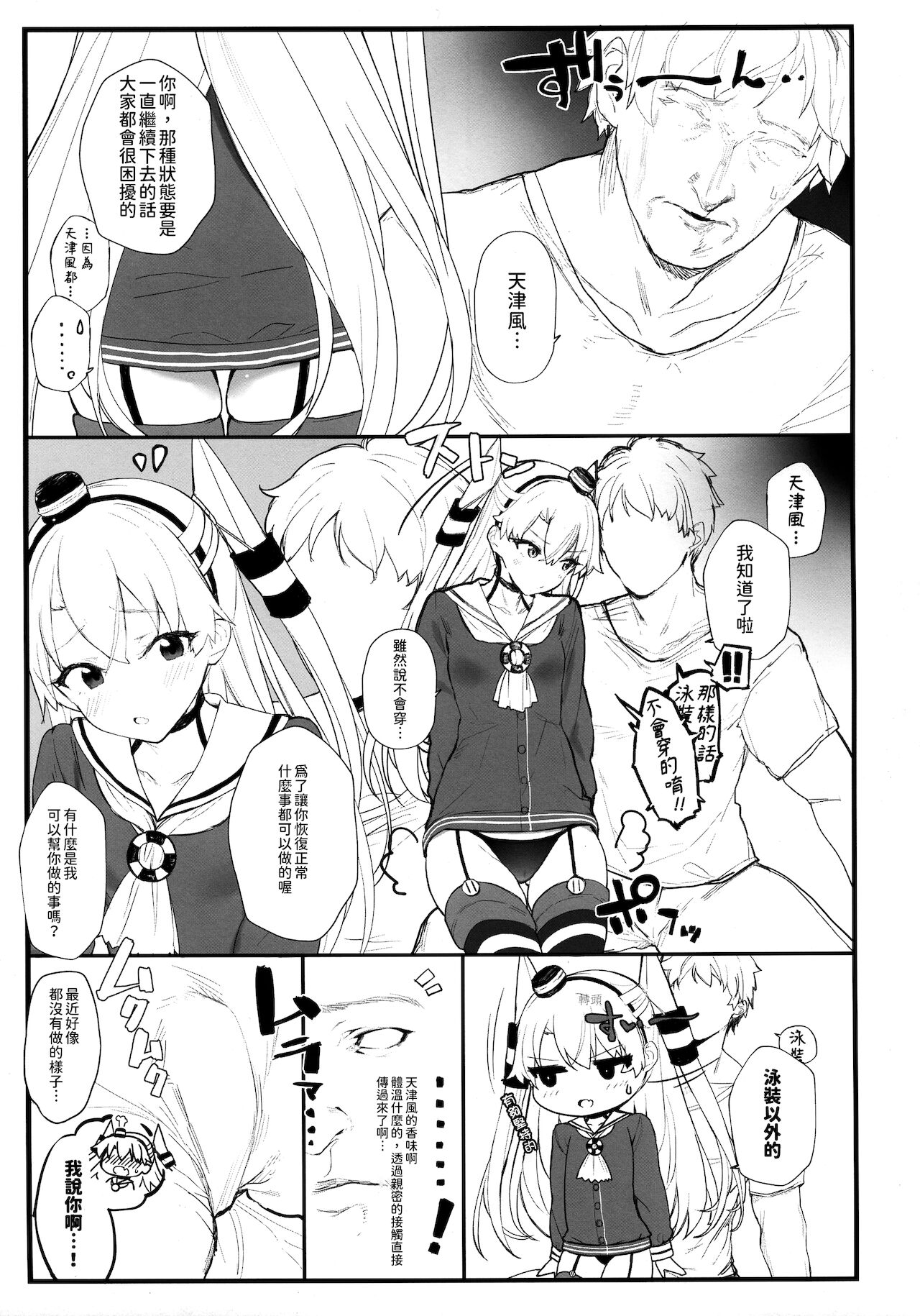 (COMIC1☆16) [remora field (remora)] あまあまあまつかぜ (艦隊これくしょん -艦これ-) [中国翻訳]