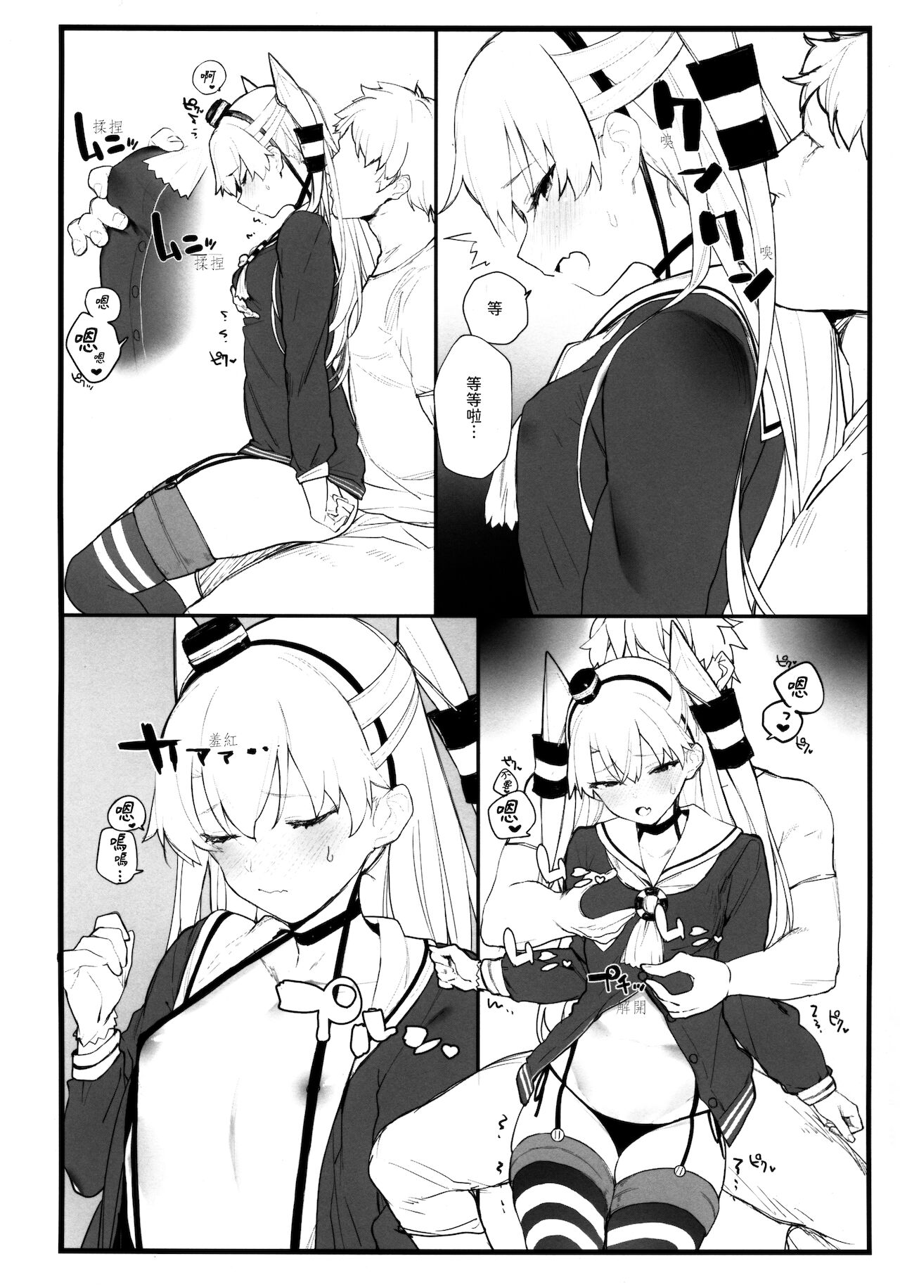(COMIC1☆16) [remora field (remora)] あまあまあまつかぜ (艦隊これくしょん -艦これ-) [中国翻訳]