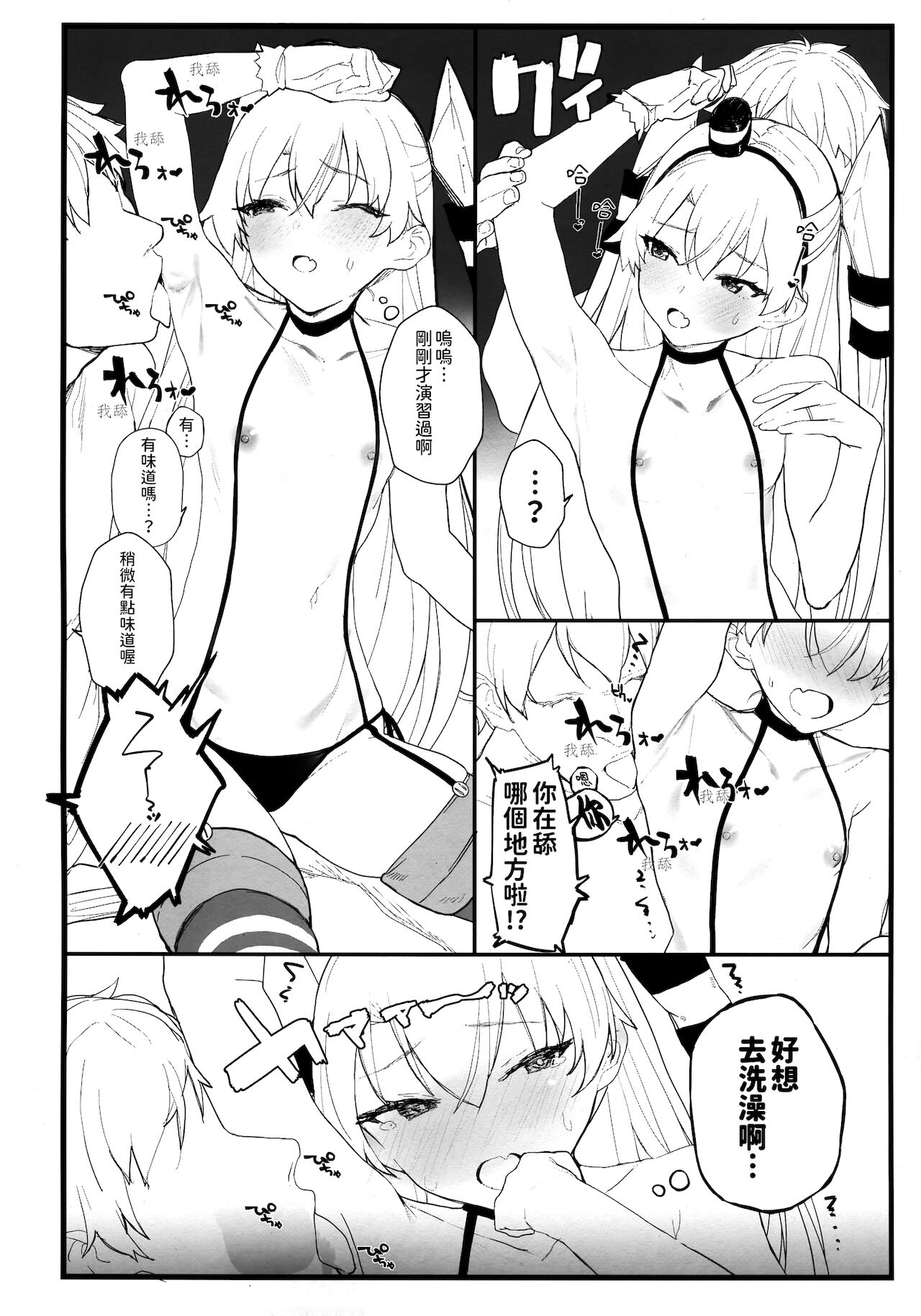 (COMIC1☆16) [remora field (remora)] あまあまあまつかぜ (艦隊これくしょん -艦これ-) [中国翻訳]