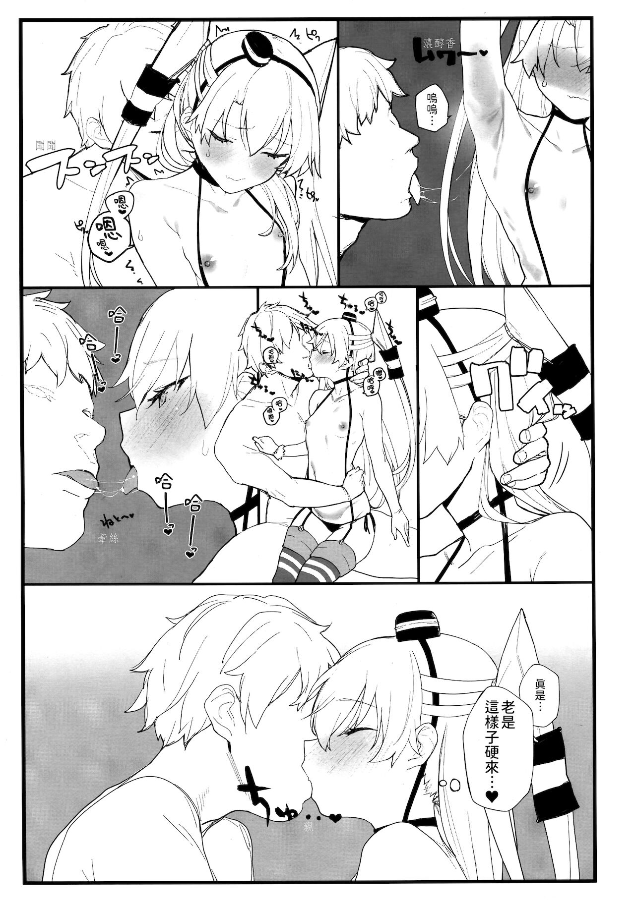 (COMIC1☆16) [remora field (remora)] あまあまあまつかぜ (艦隊これくしょん -艦これ-) [中国翻訳]