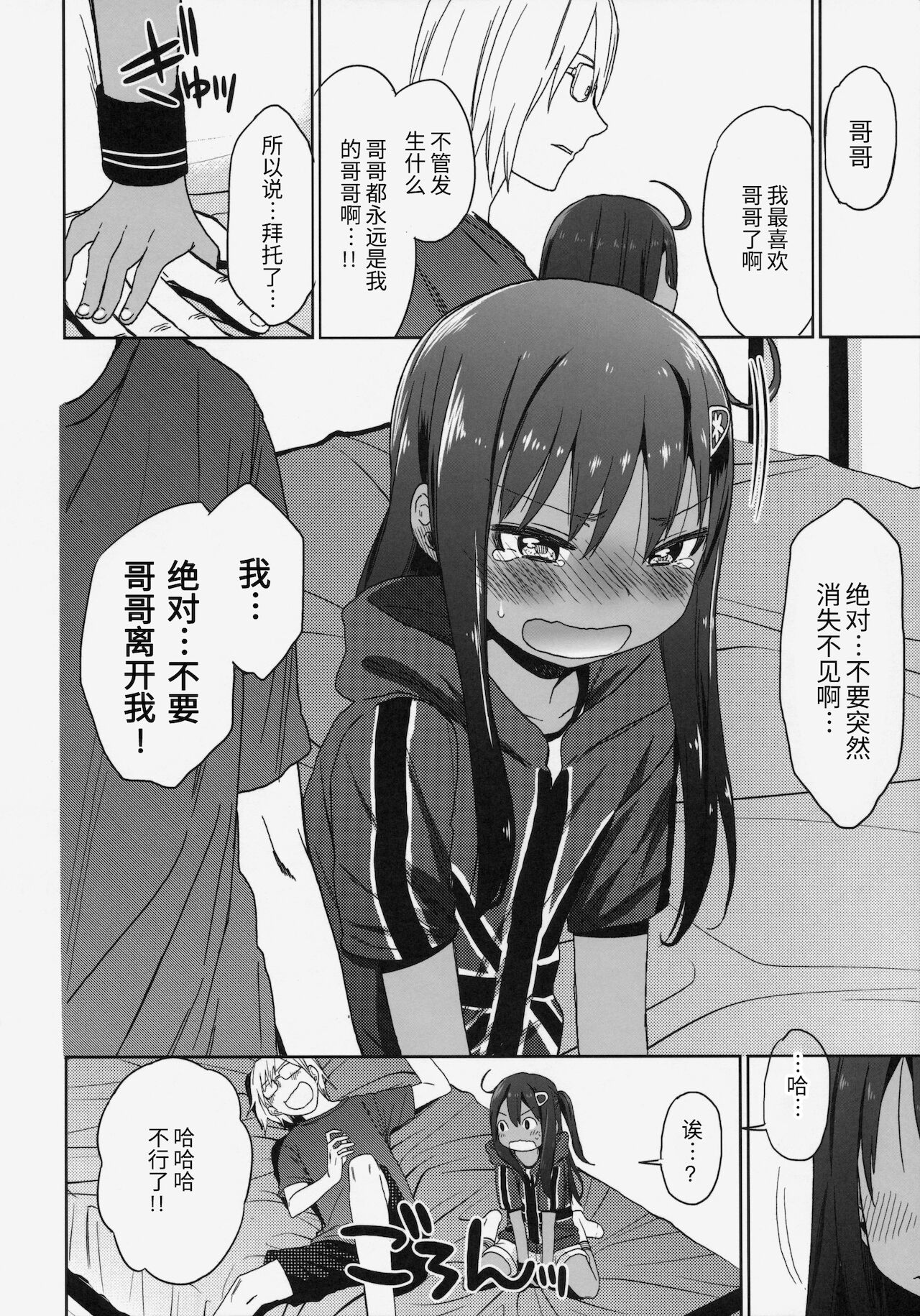 (C86) [アレクササンダー (荒草まほん)] GirlS Aloud!! Vol.06[中国翻訳]