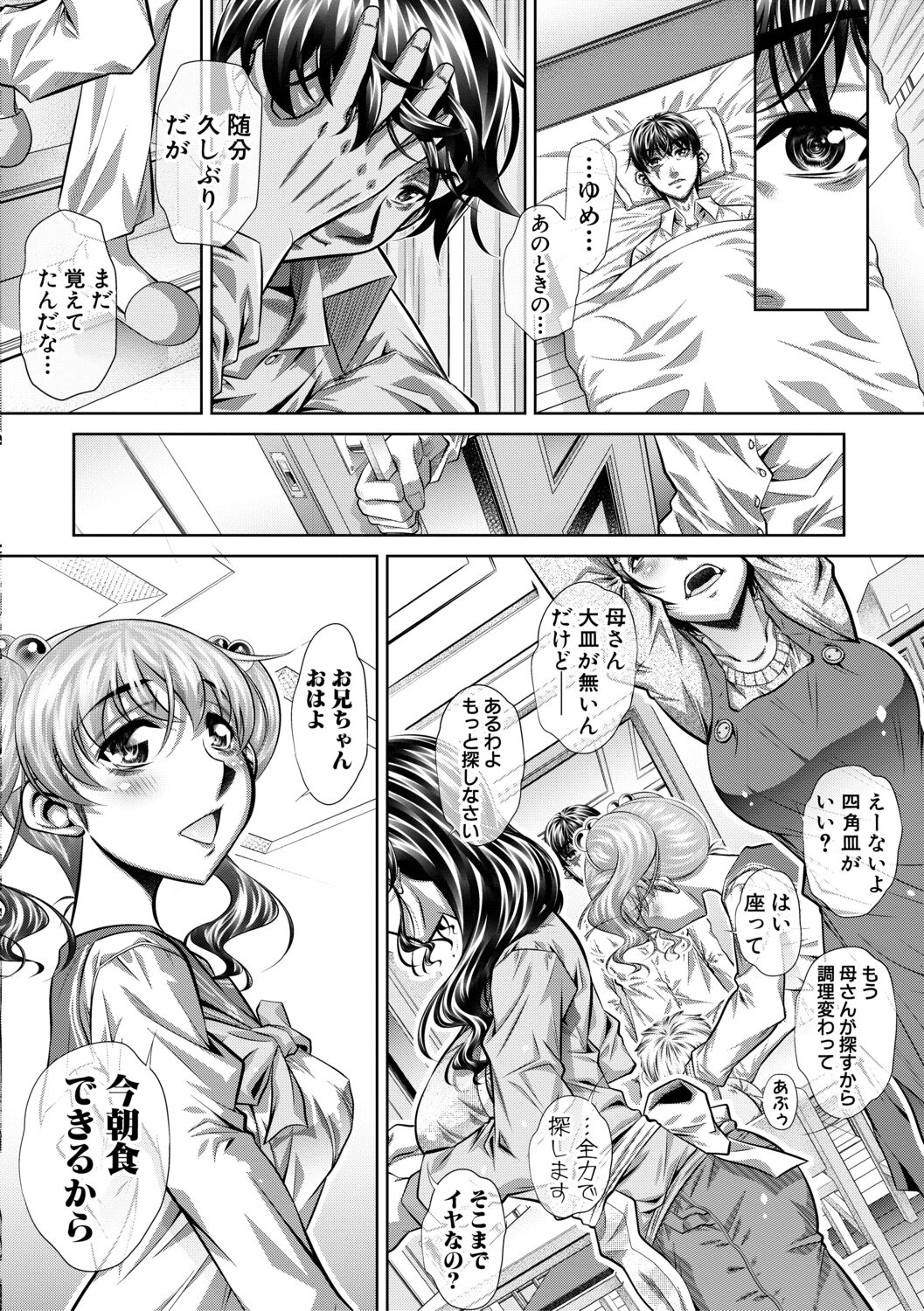 [NABURU] 家庭崩悶 [DL版]