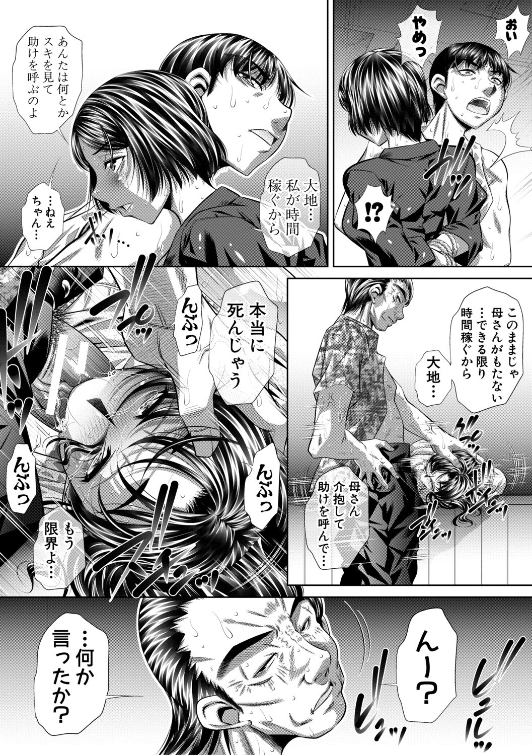 [NABURU] 家庭崩悶 [DL版]