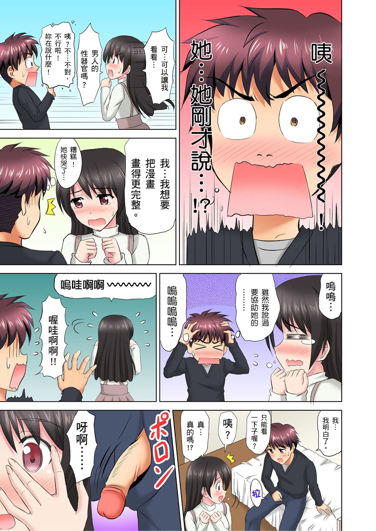 [騎士二千] 小哥～想不想嚐嚐…母女丼的滋味？ＪＫ和人妻竟搶著跟我做愛!? 1-4話