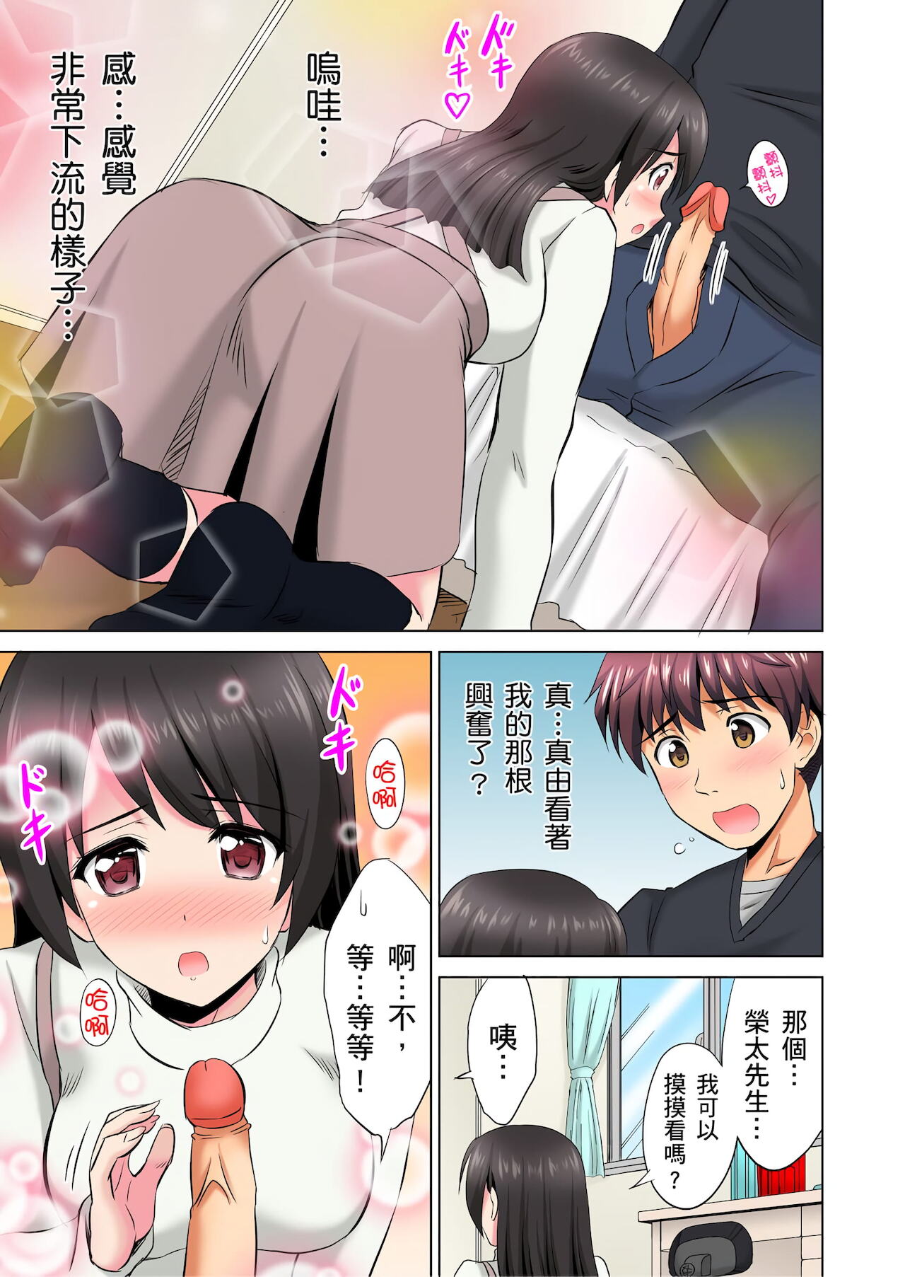 [騎士二千] 小哥～想不想嚐嚐…母女丼的滋味？ＪＫ和人妻竟搶著跟我做愛!? 1-4話