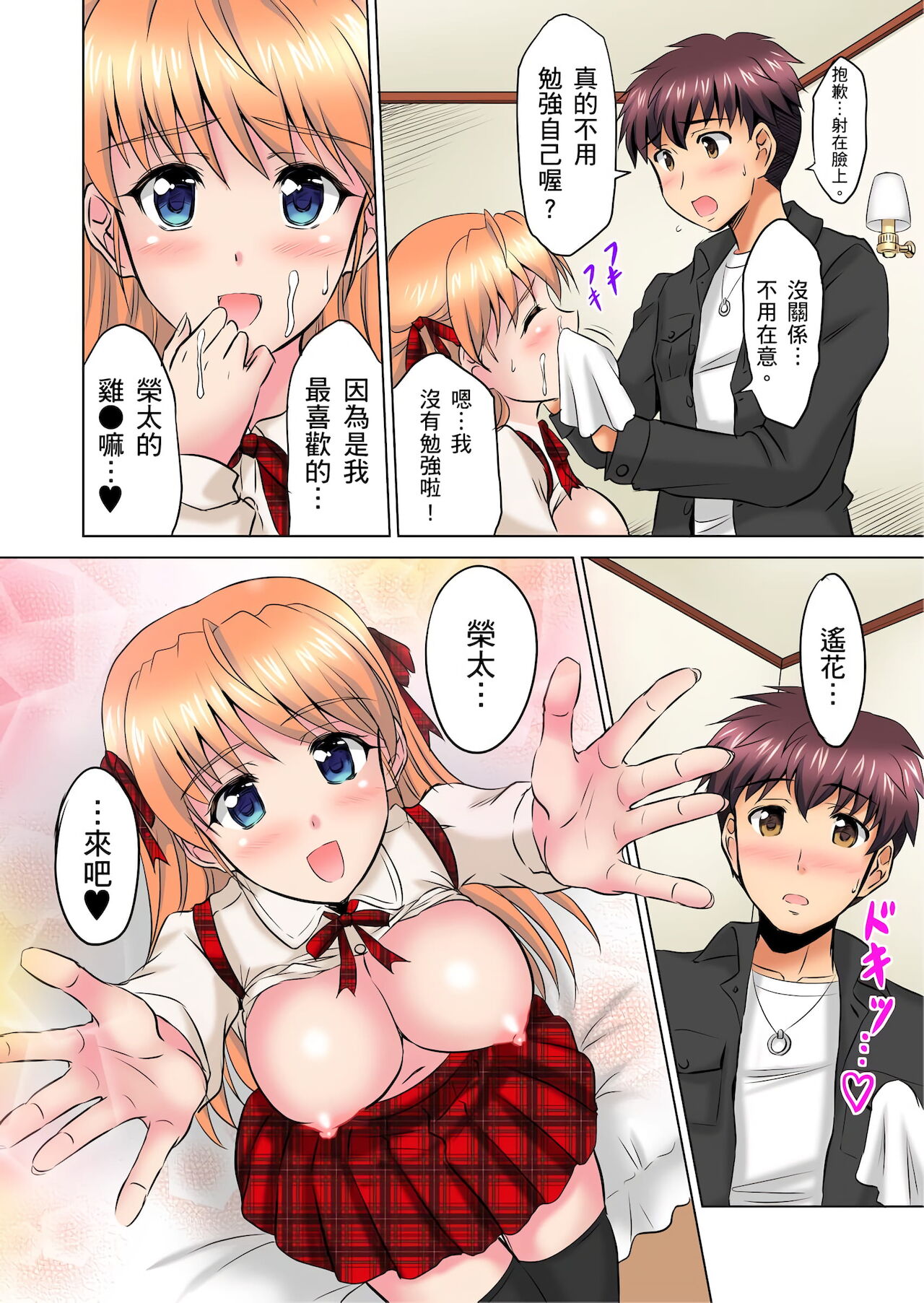 [騎士二千] 小哥～想不想嚐嚐…母女丼的滋味？ＪＫ和人妻竟搶著跟我做愛!? 1-4話