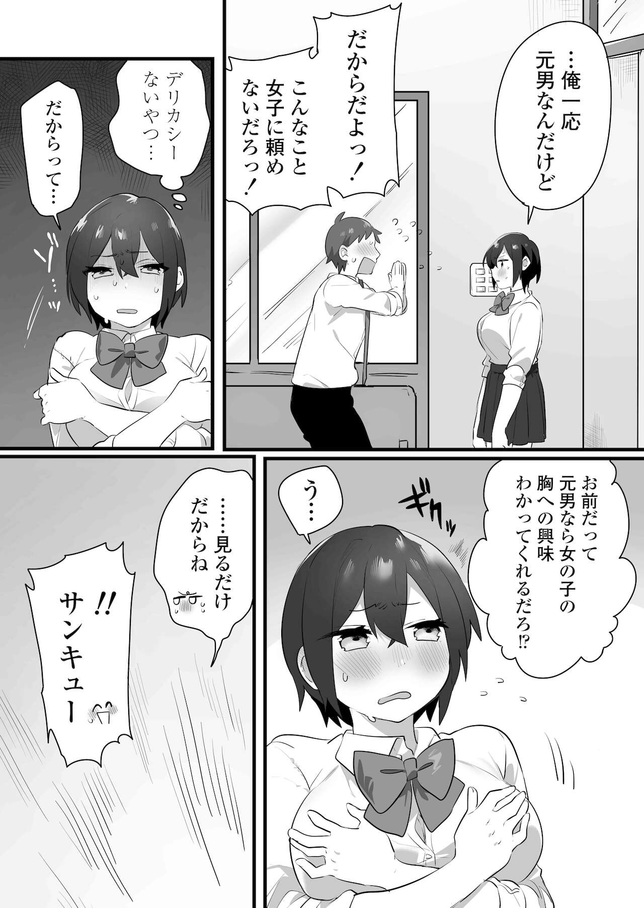 [三崎] 好きで女の子になったわけじゃない！…のに。