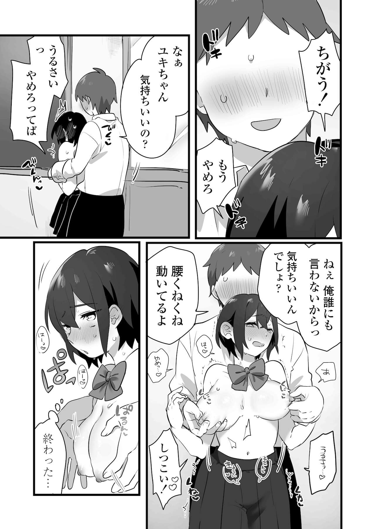 [三崎] 好きで女の子になったわけじゃない！…のに。