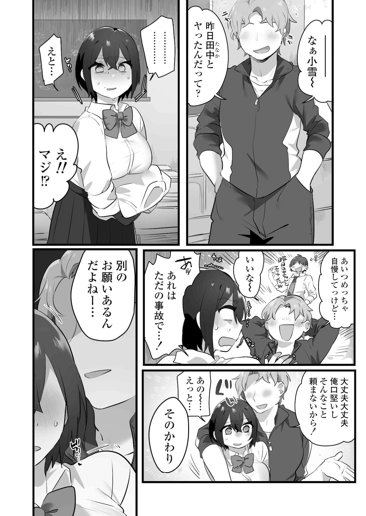 [三崎] 好きで女の子になったわけじゃない！…のに。