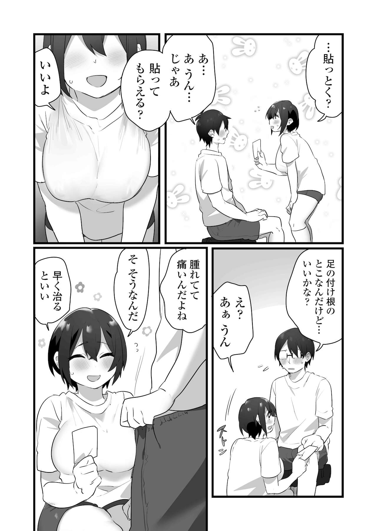 [三崎] 好きで女の子になったわけじゃない！…のに。