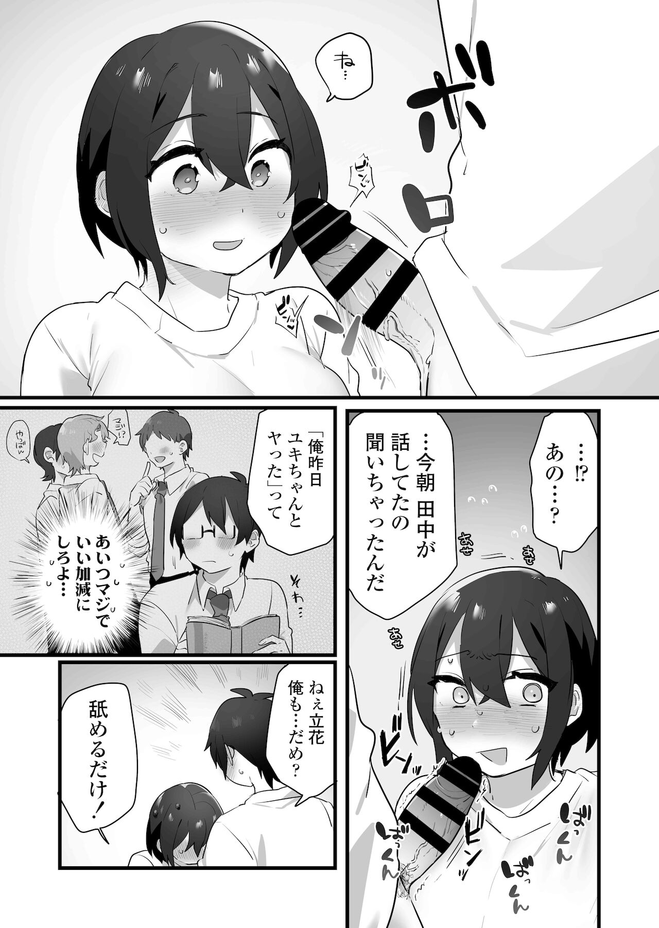 [三崎] 好きで女の子になったわけじゃない！…のに。